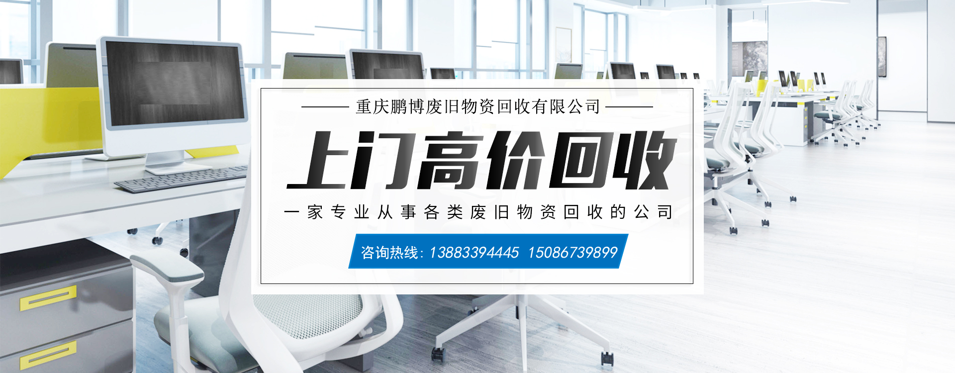 重庆鹏博废旧物资回收有限公司